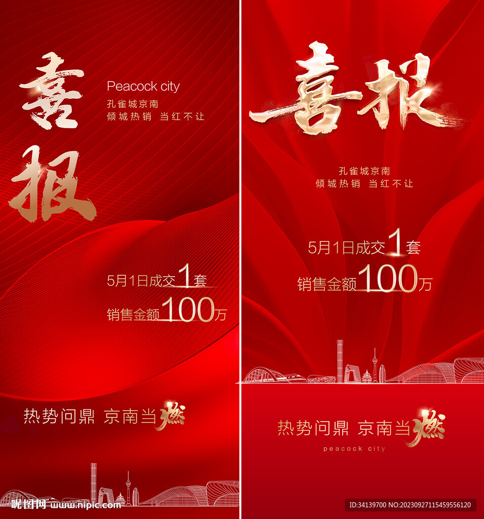喜报  