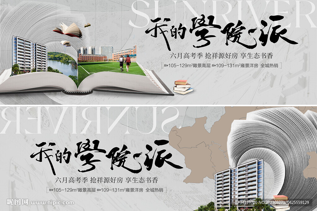   中式学区
