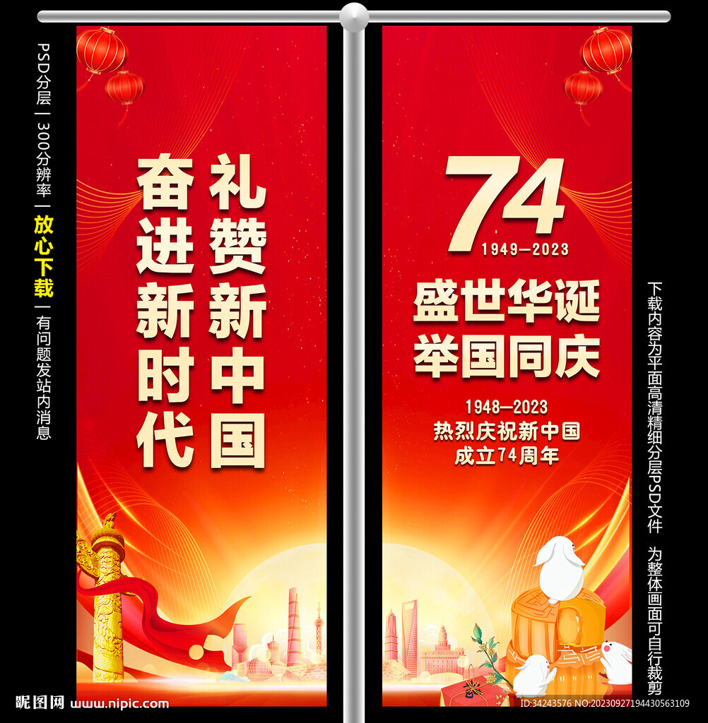 国庆道旗