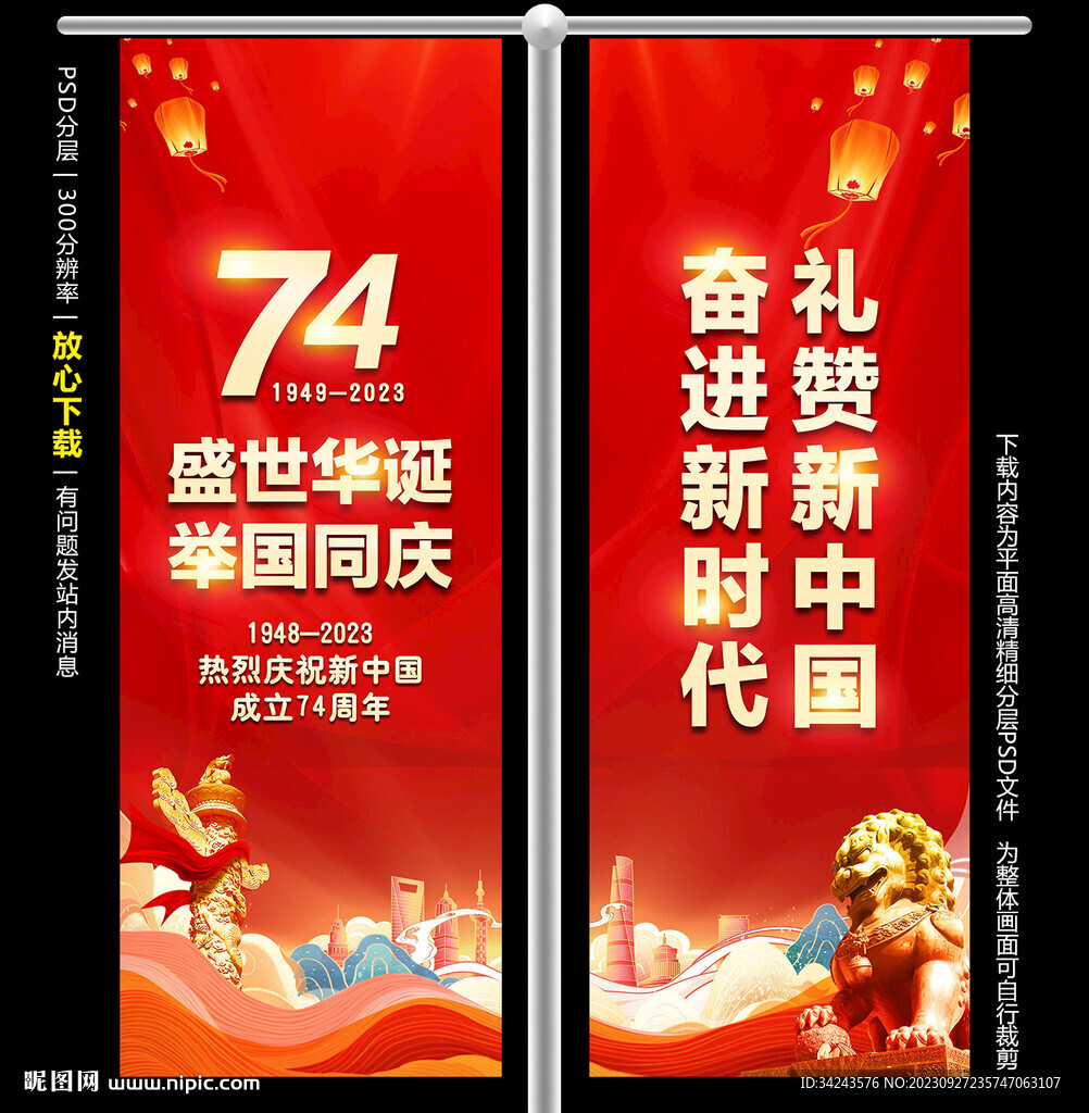 国庆道旗
