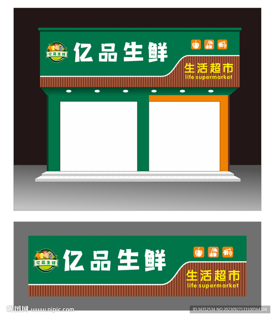 生鲜招牌
