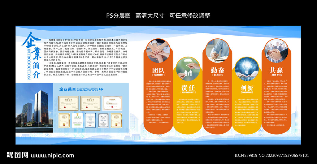 企业简介高清