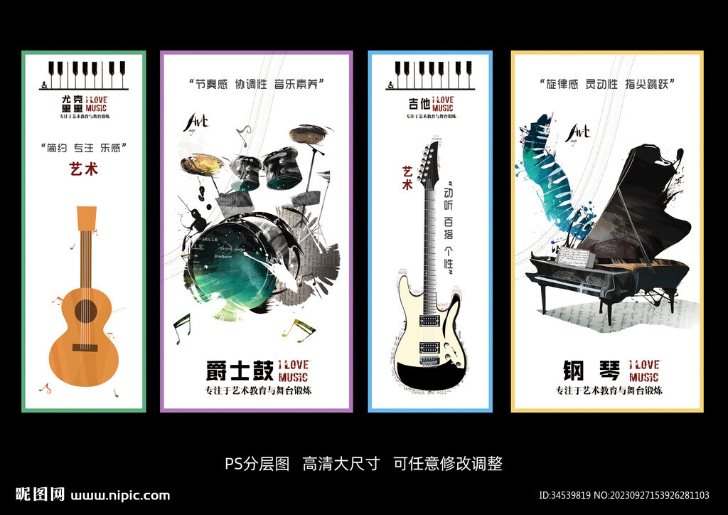 音乐培训展板