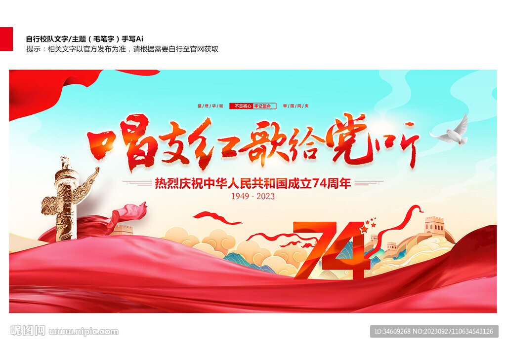 唱支红歌给党听