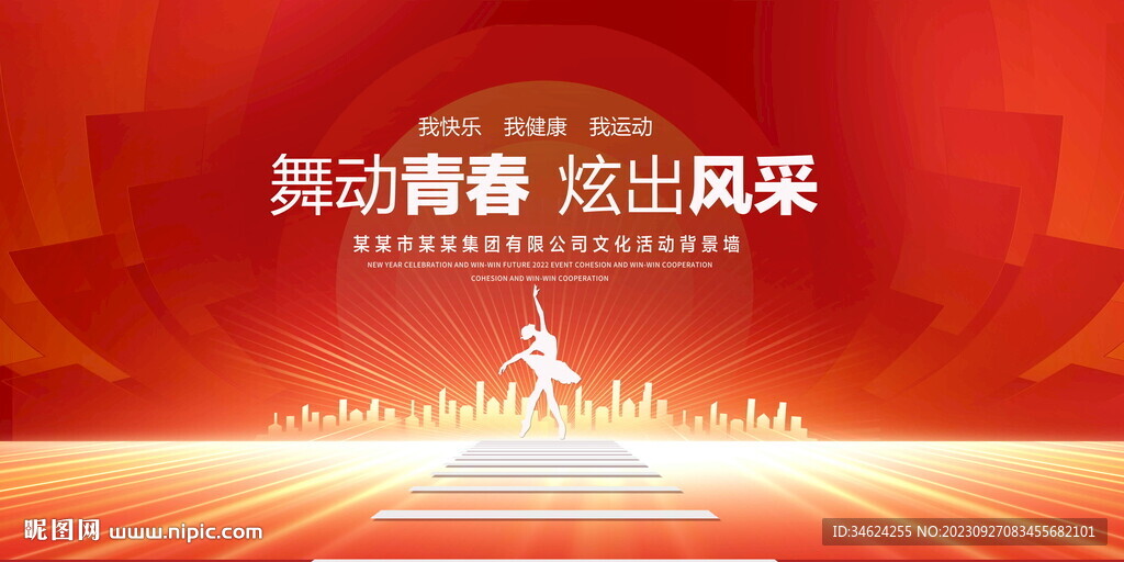 舞动青春