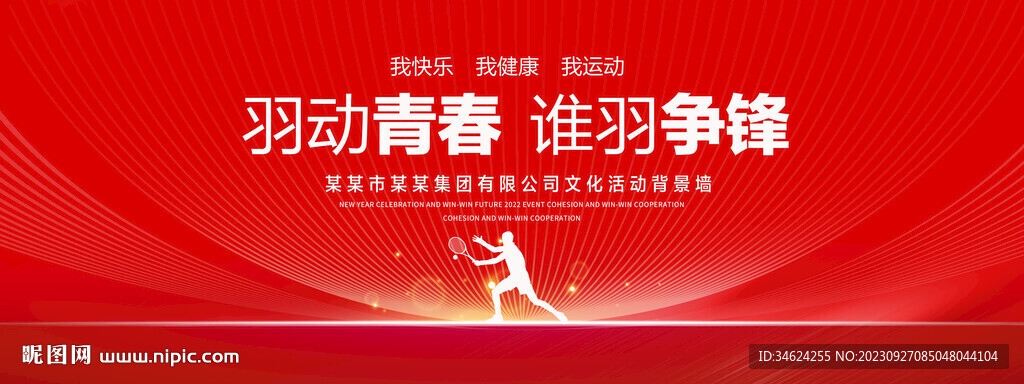 羽动青春
