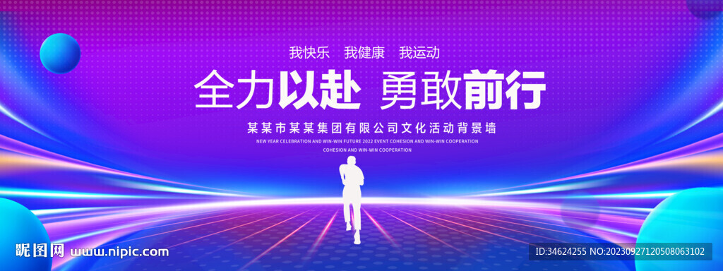 全力以赴