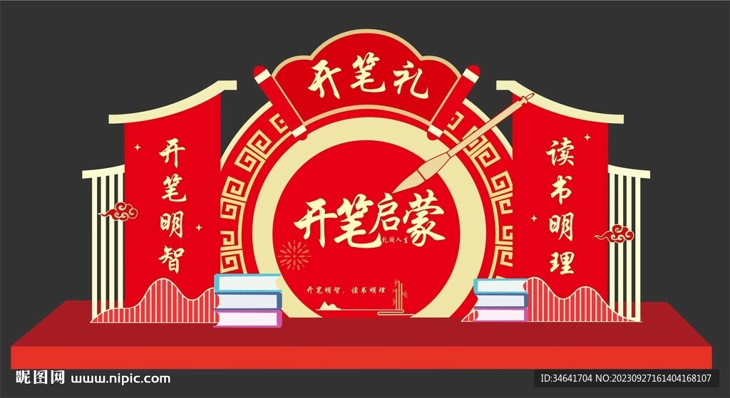 开笔礼