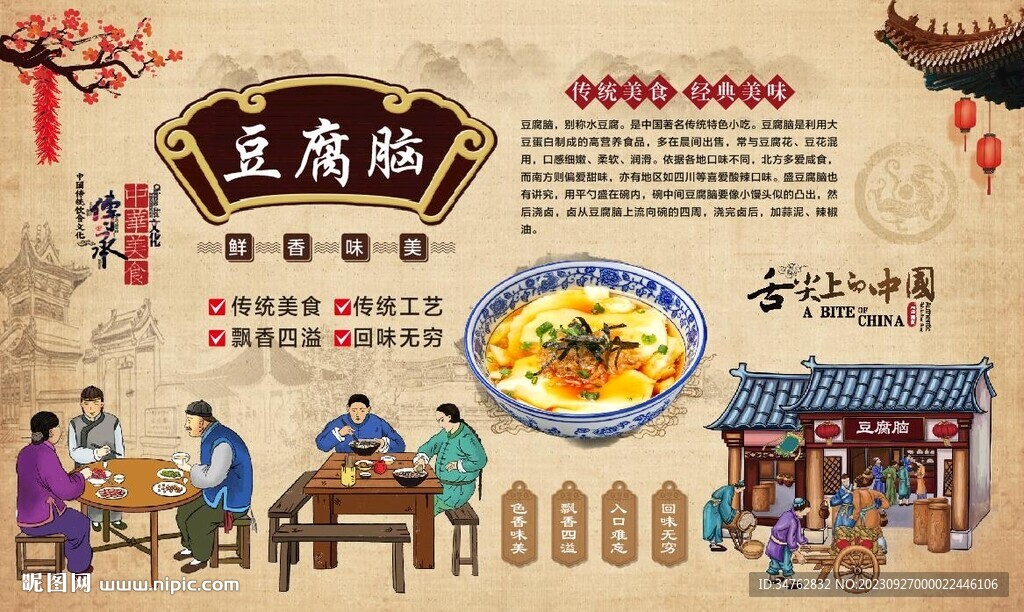 豆腐脑
