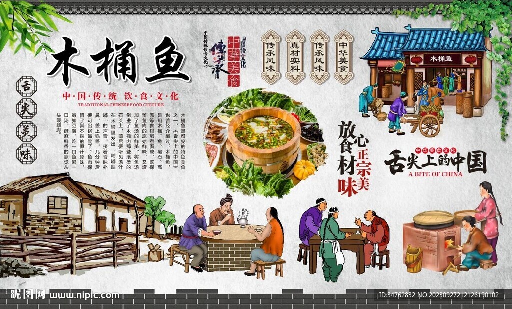 木桶鱼