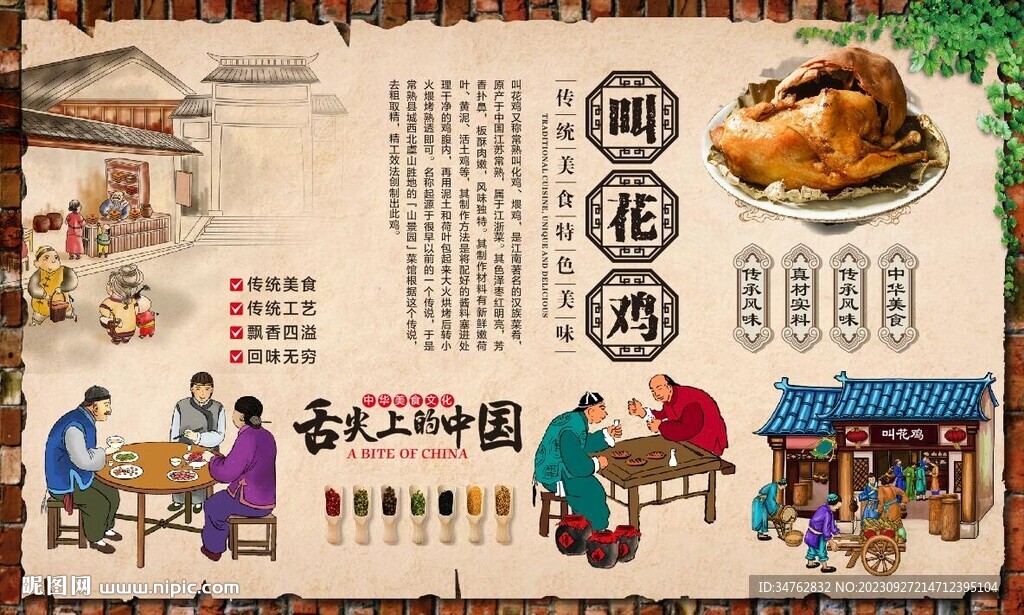 叫花鸡