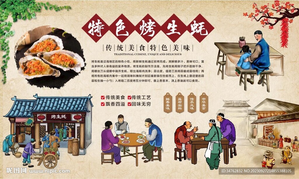烤生蚝