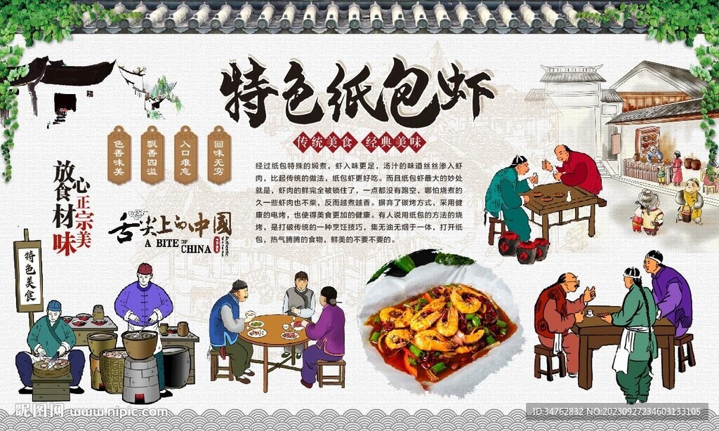 纸包虾