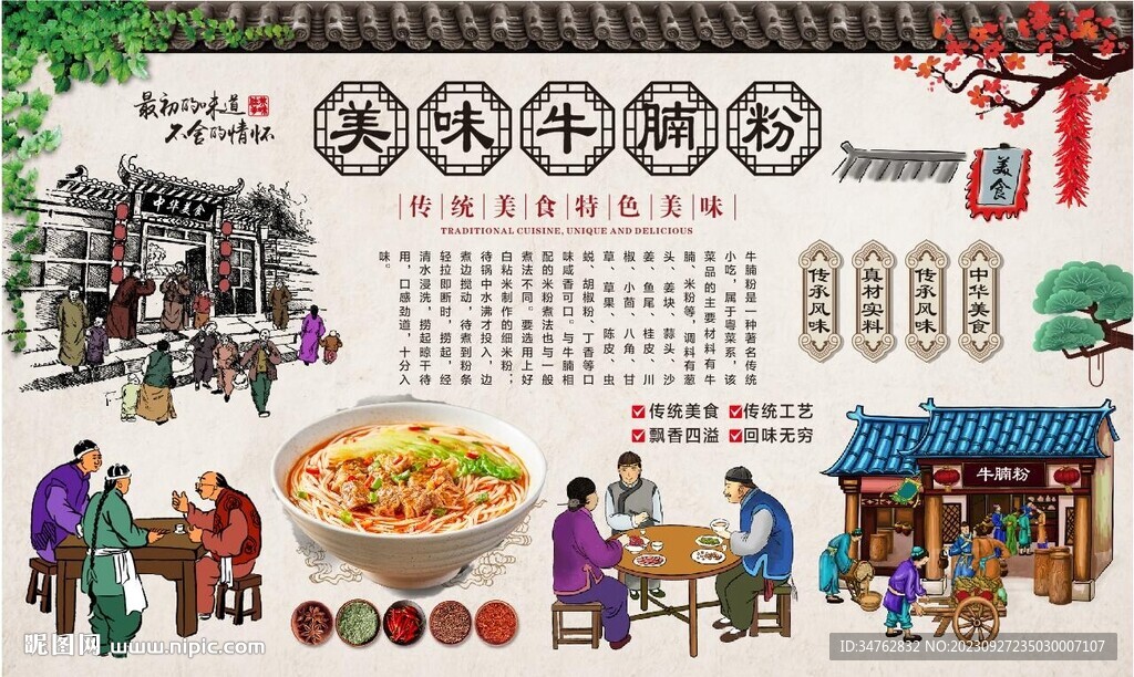牛腩粉
