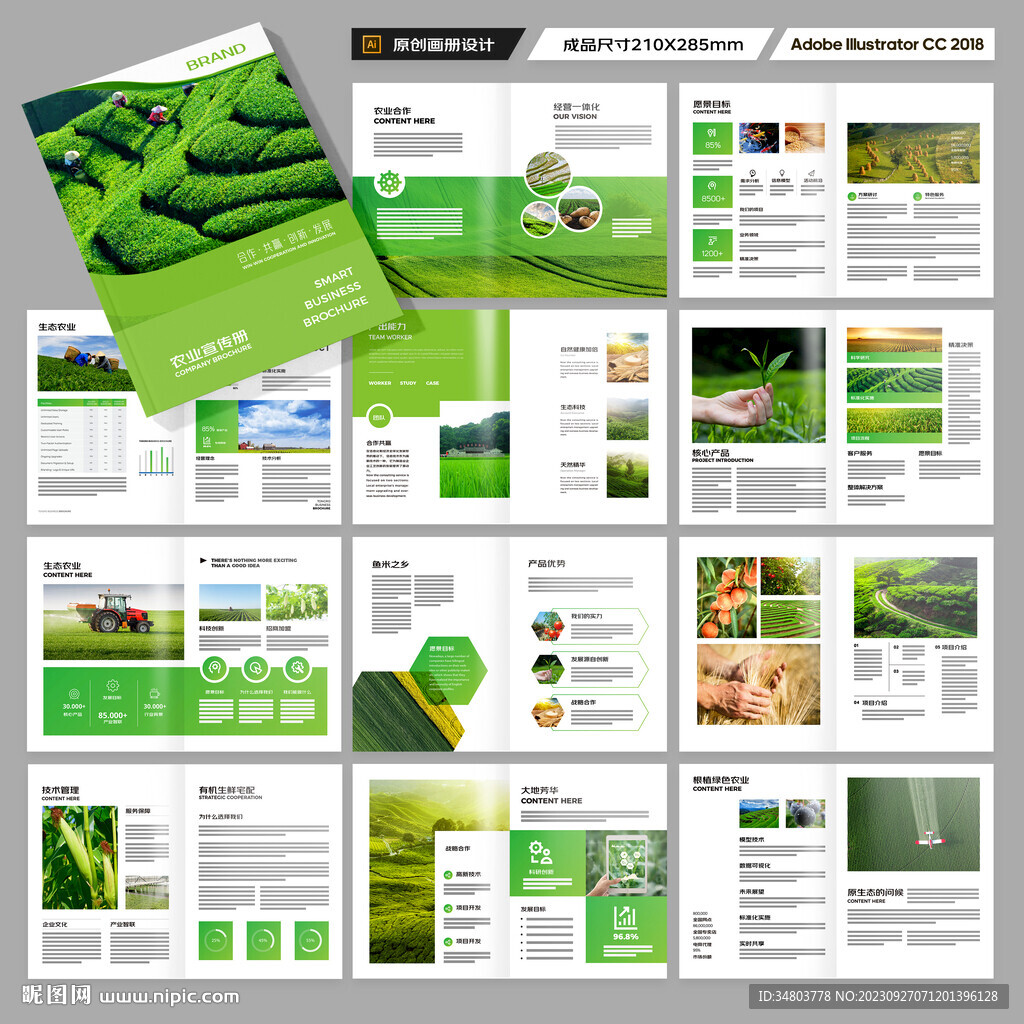 农业画册