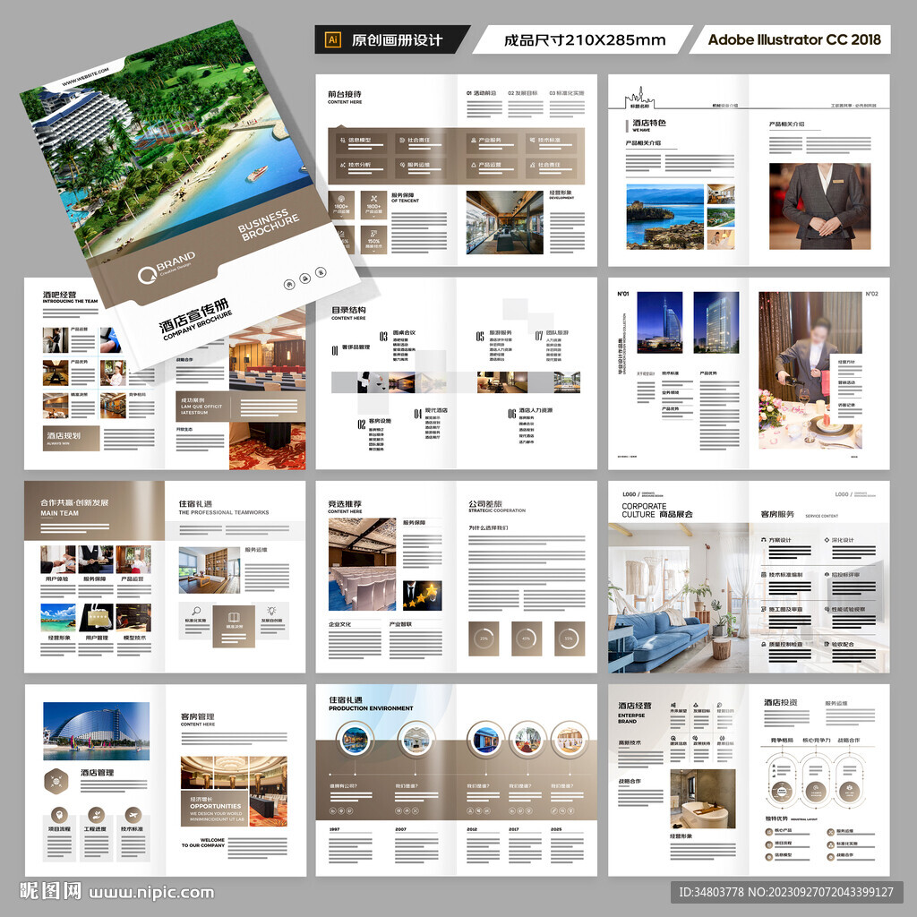 酒店宣传画册