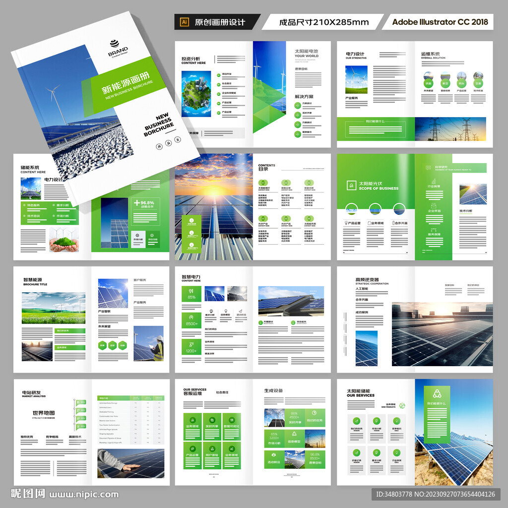 光伏宣传册