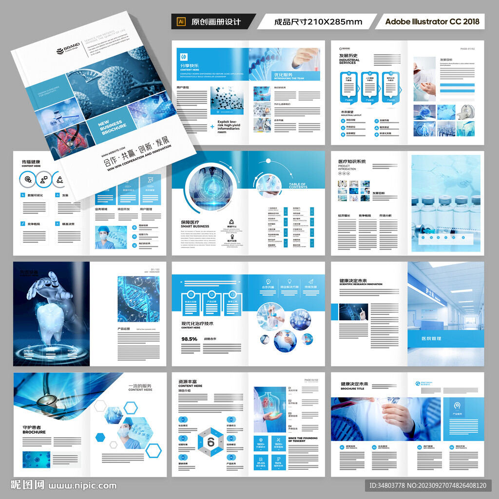 医院画册