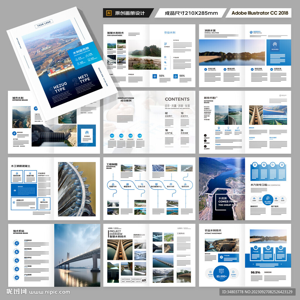 水电站画册