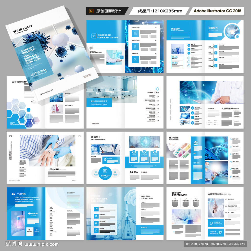 蓝色医疗画册