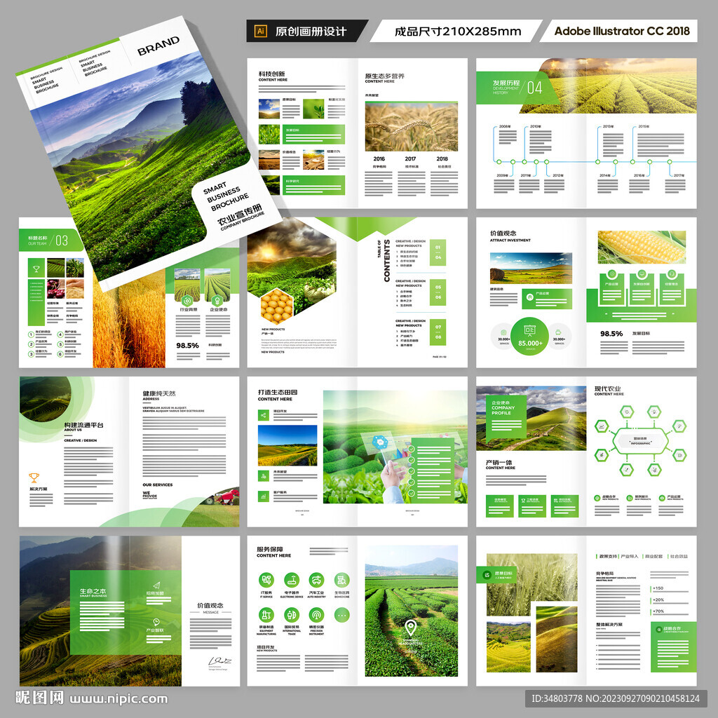 绿色农业画册