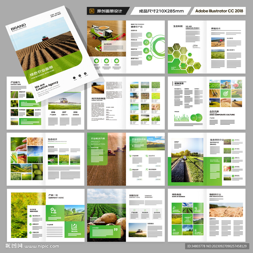 农业画册