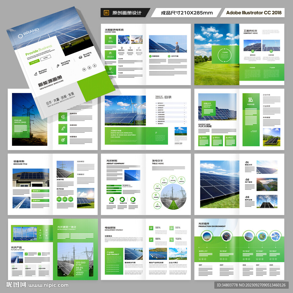太阳能画册