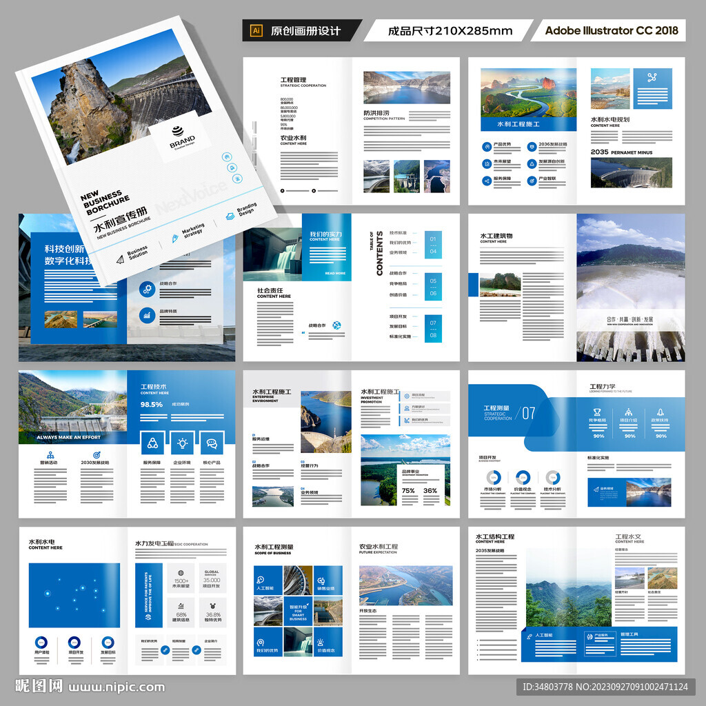 水利工程宣传册
