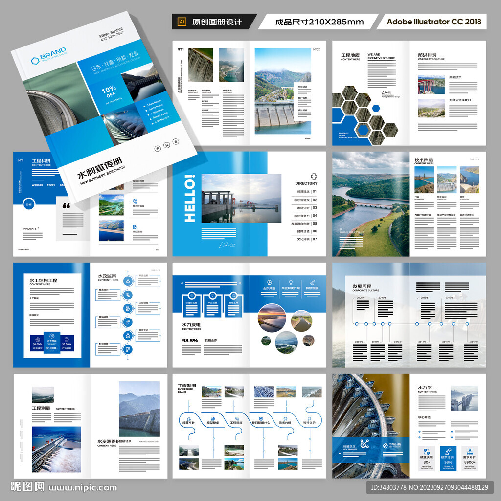 水电站画册