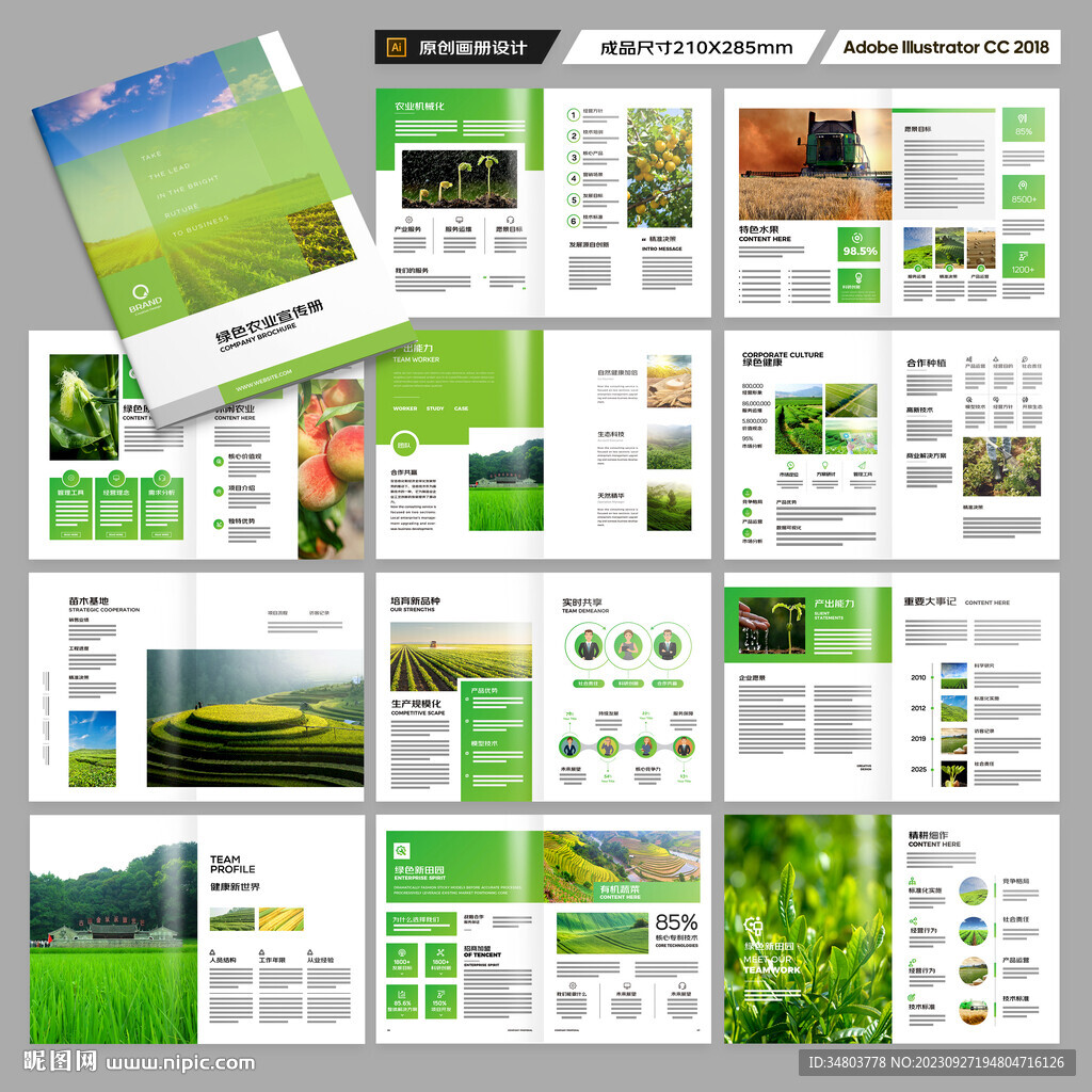 农业画册