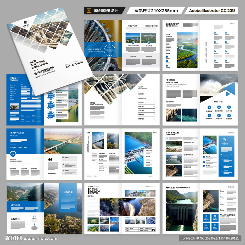 水利工程宣传册
