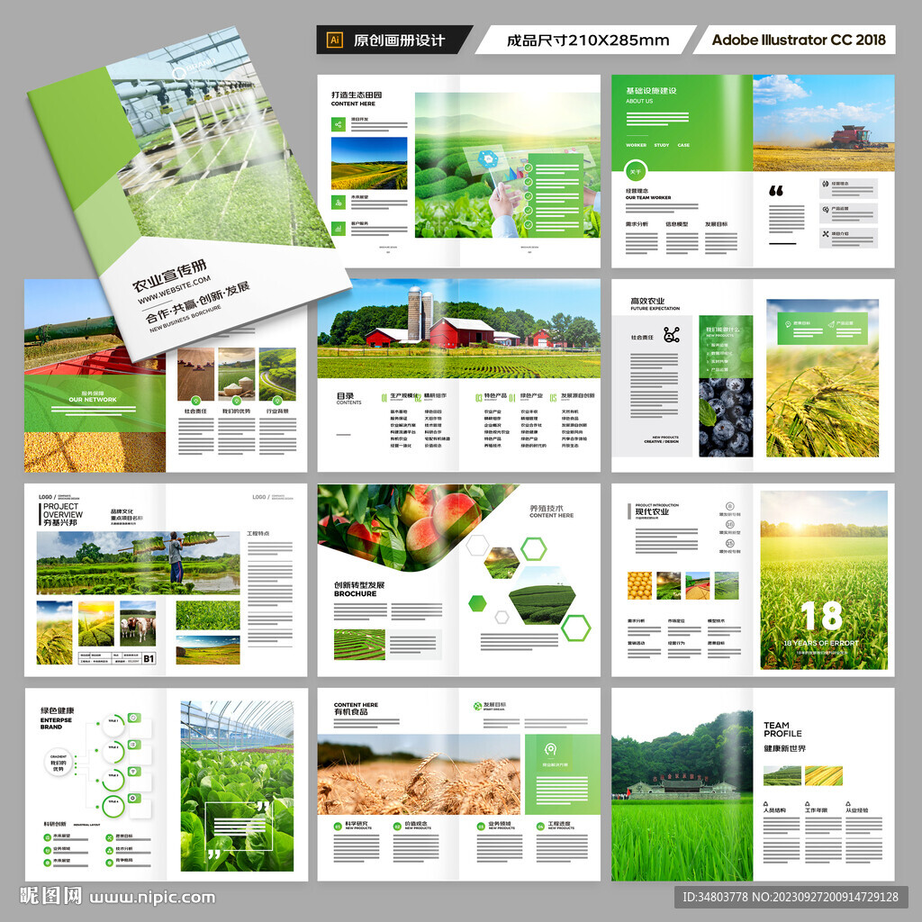 农业画册模板