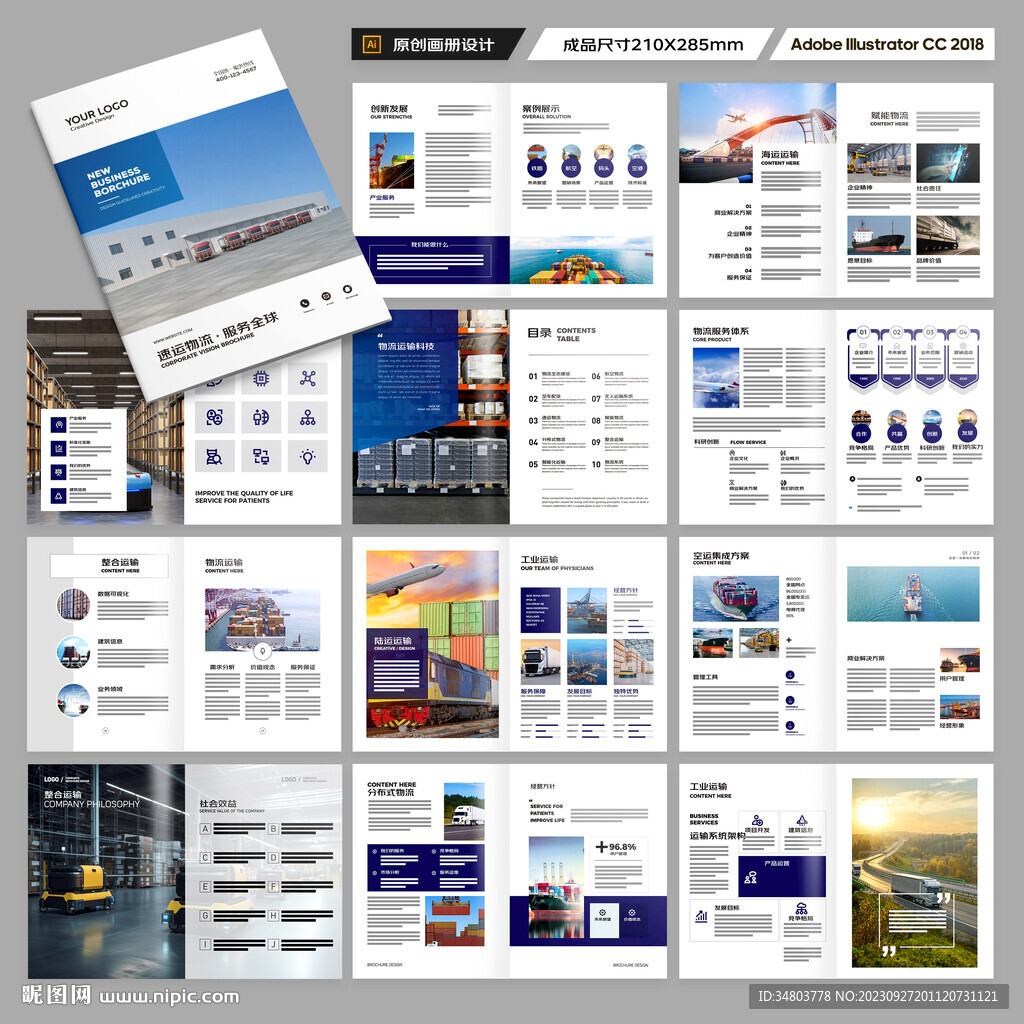 物流画册
