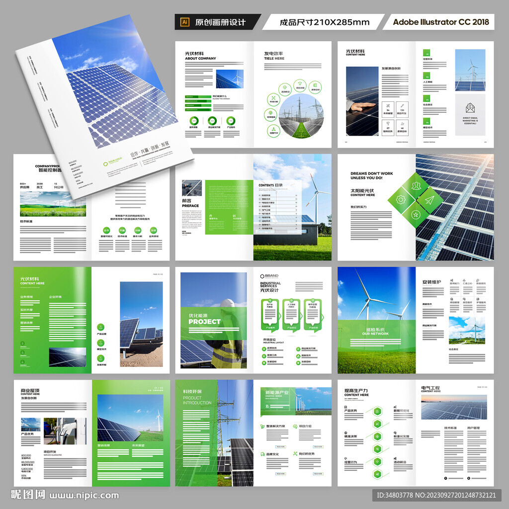 新能源画册