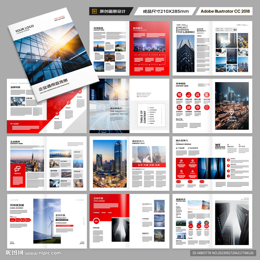 红色企业宣传册