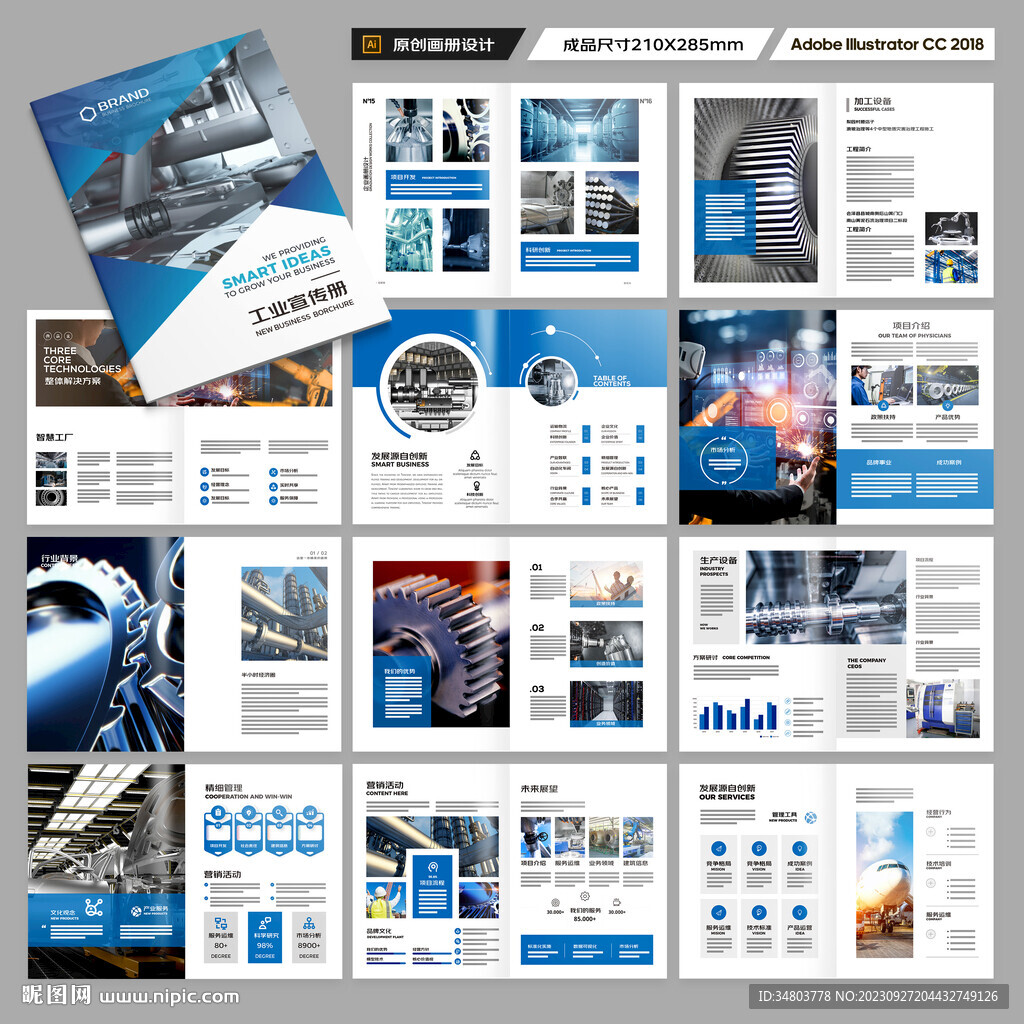 工业宣传册