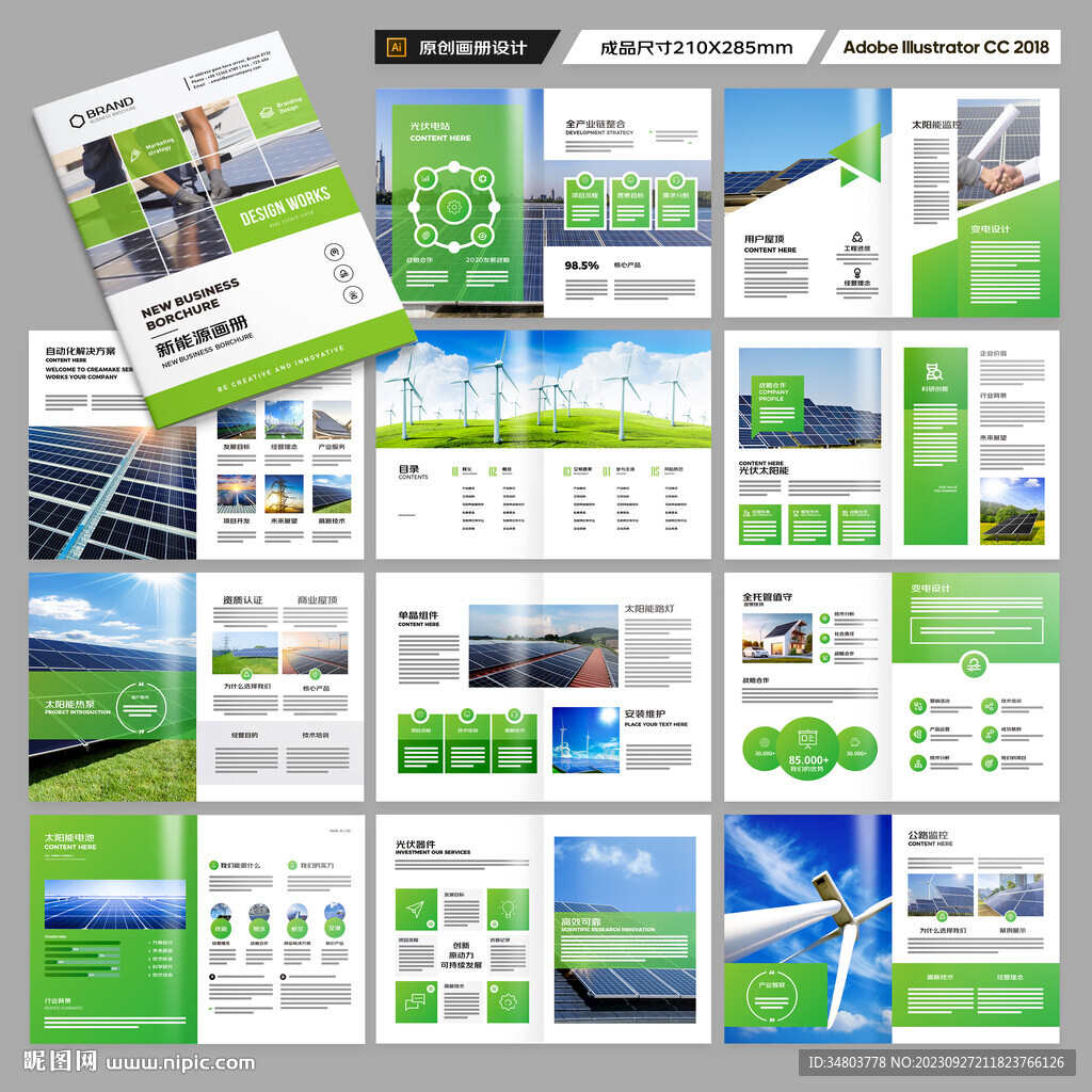 光伏画册
