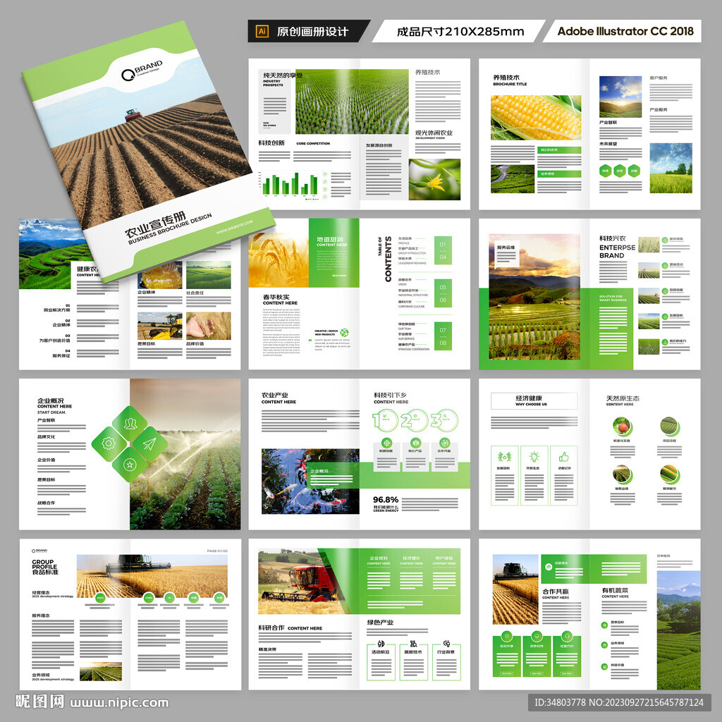 农业科技画册