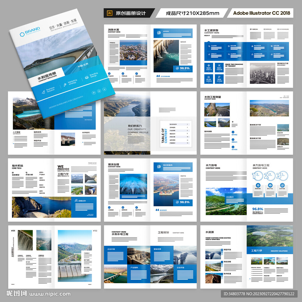 水电站画册