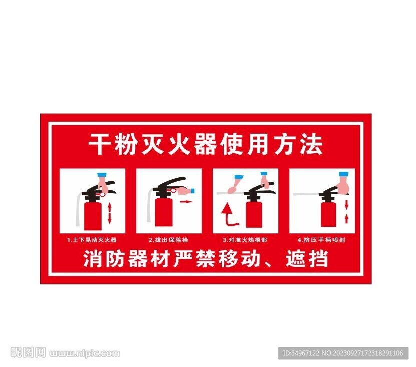 简易干粉灭火器使用方法.