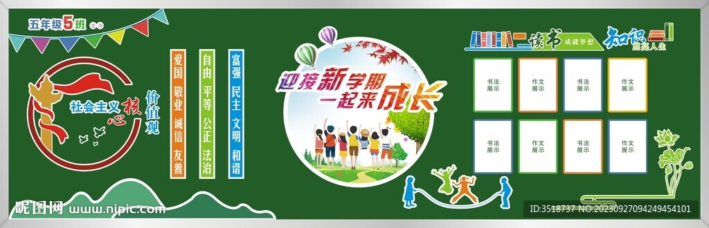 小学黑板报设计图片