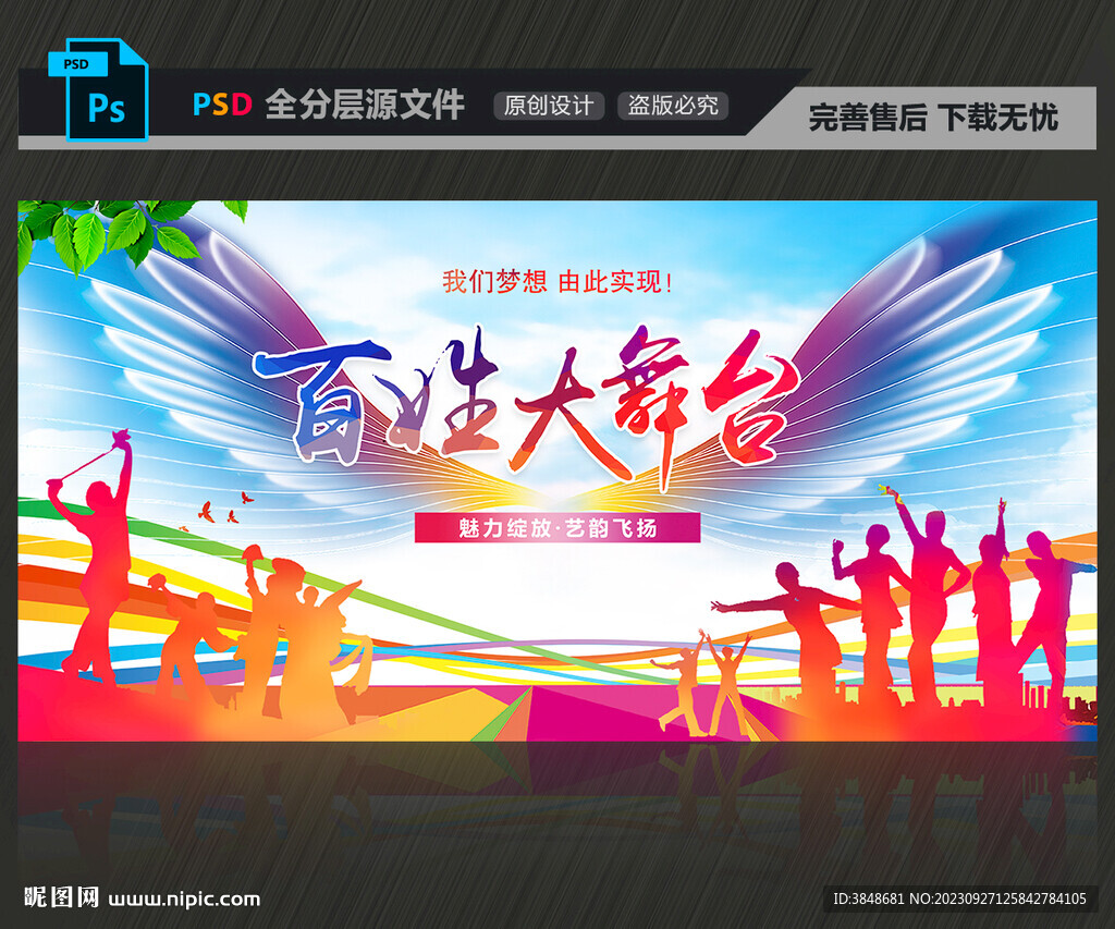 百姓大舞台