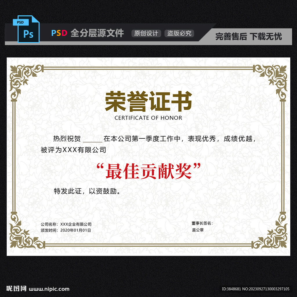 荣誉证书