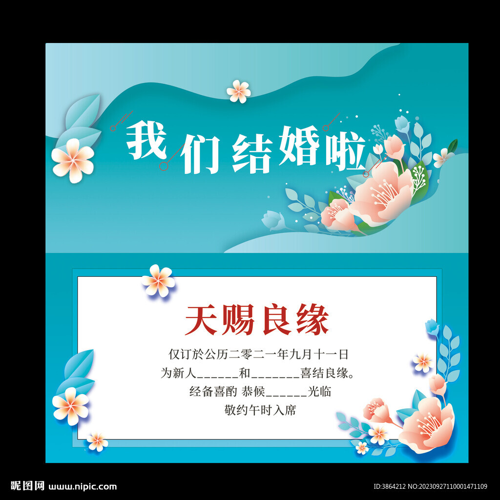 结婚