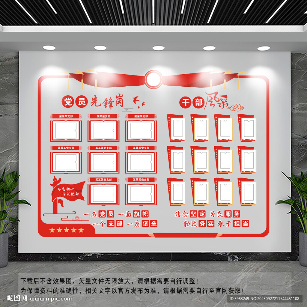 党员先锋岗文化墙
