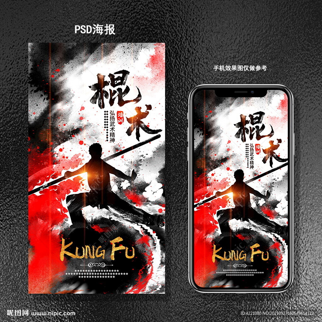 棍术培训