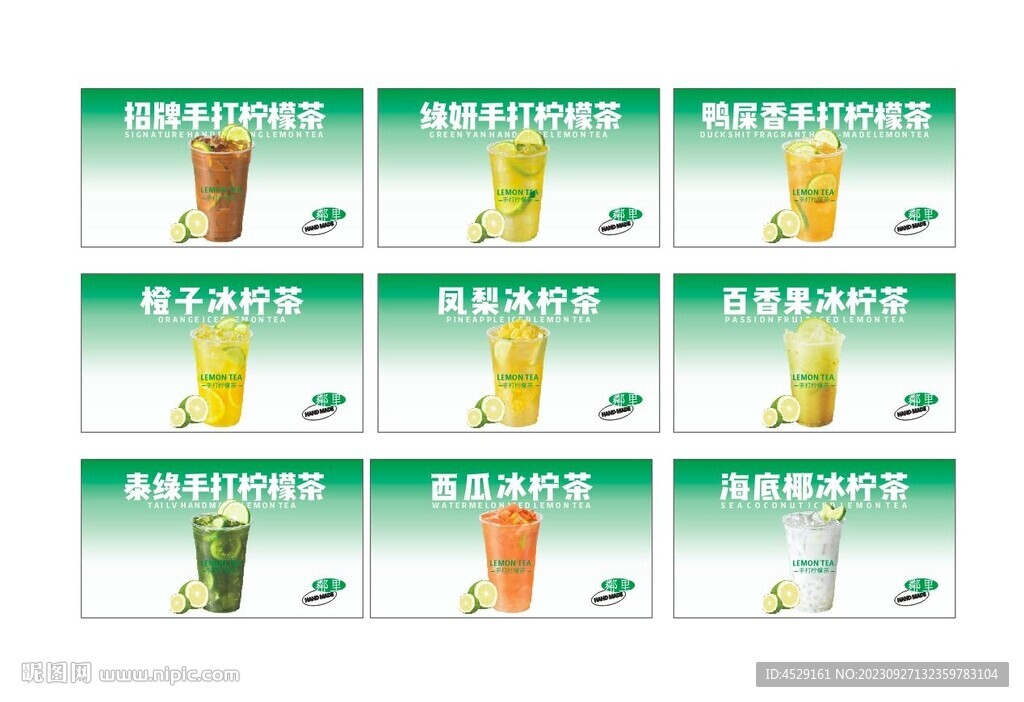 手打柠檬茶奶茶图片素材邻鄰里
