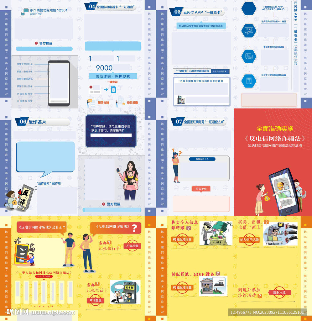 防范电信网络诈骗宣传手册32开