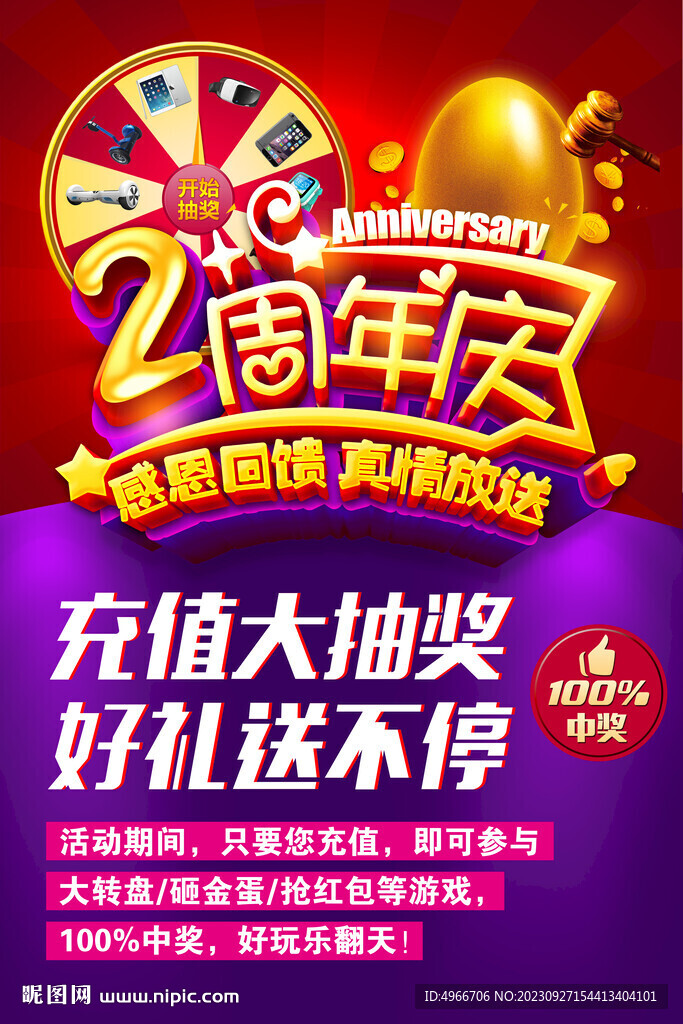 周年店庆