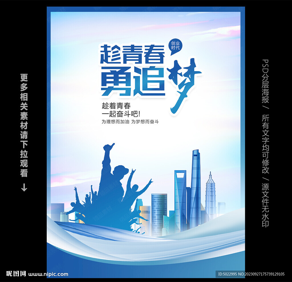 创业海报
